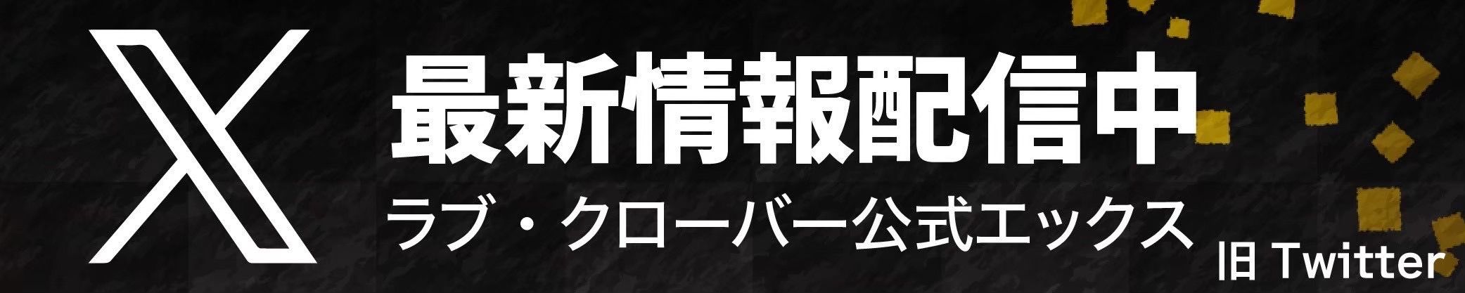 ラブクローバー山梨デリヘルX