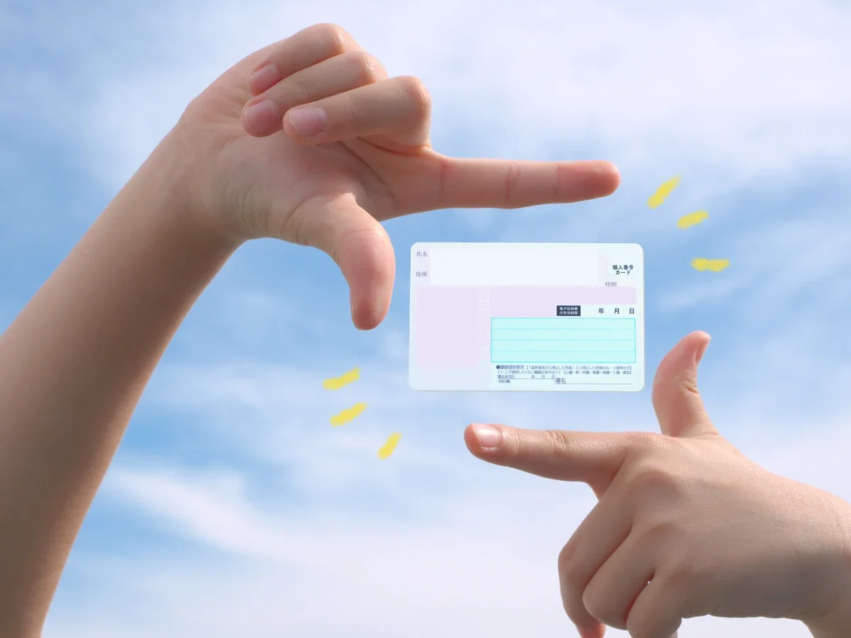 マイナンバーカード