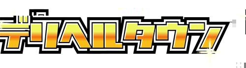 山梨　デリヘルタウン